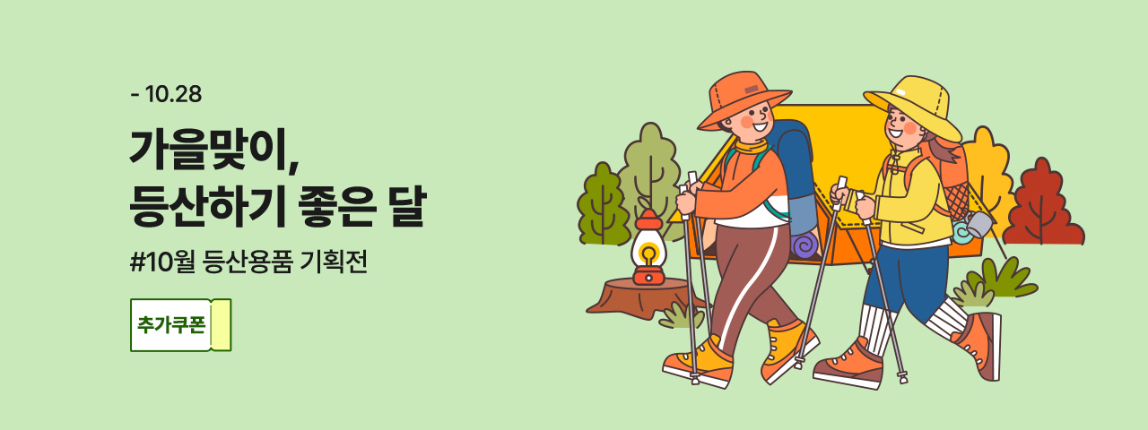 (통합)등산용품 기획전