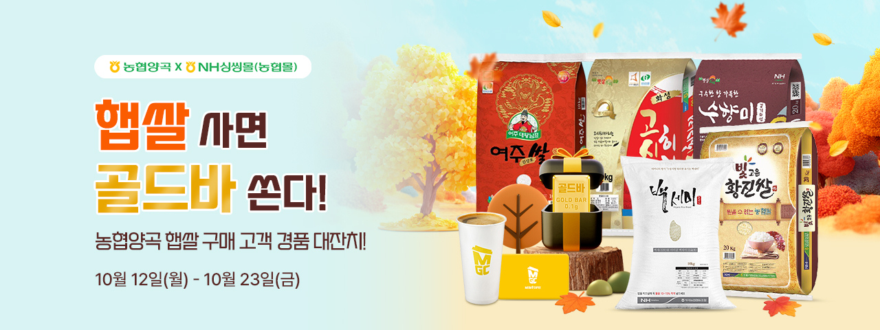 (NEW) 농협양곡 경품이벤트