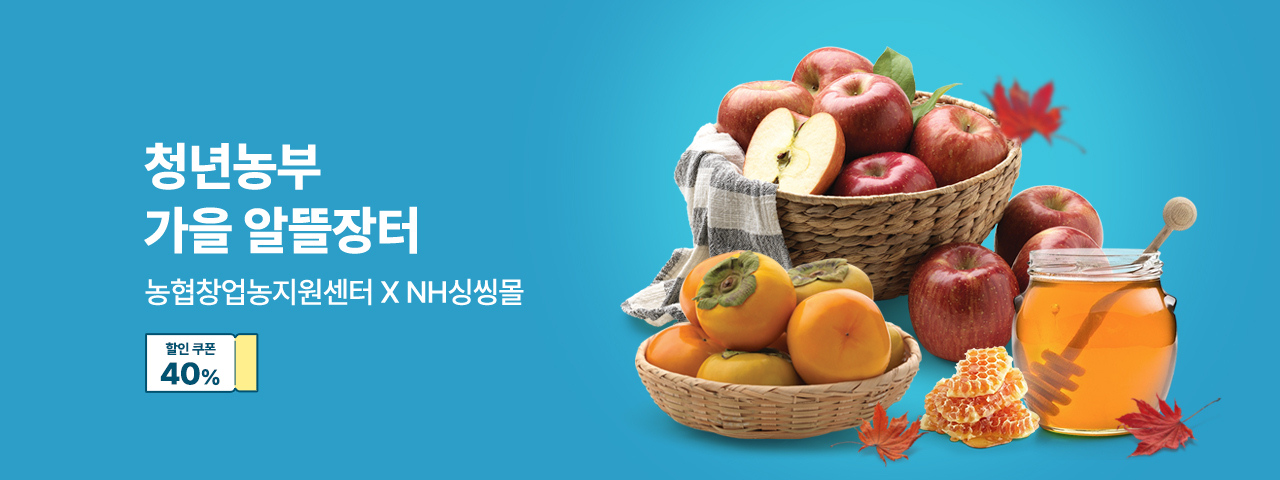 (NEW) 청년농부 가을알뜰장터