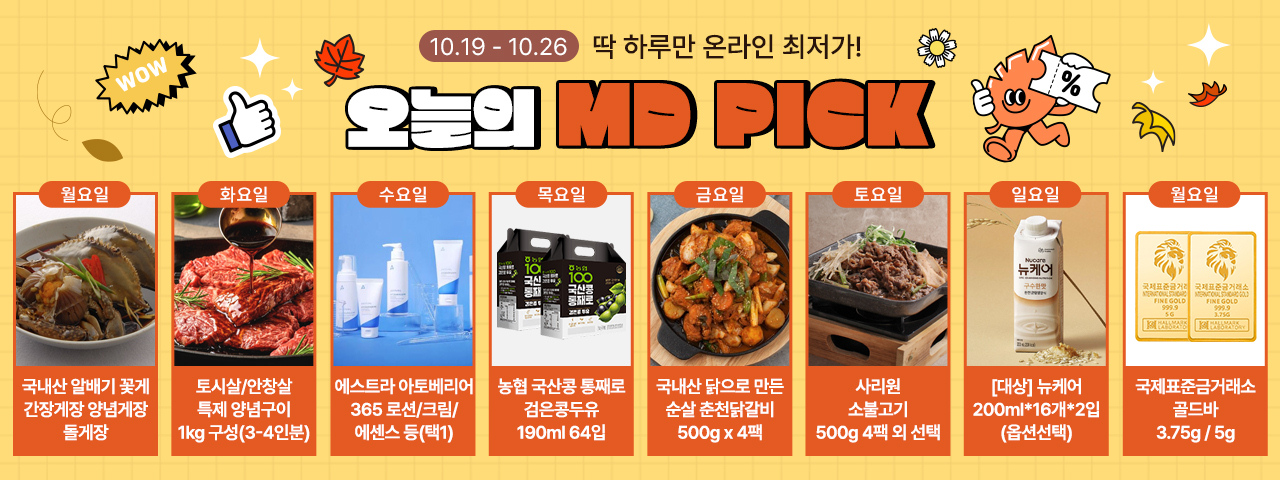 (NEW) 10월 오늘의 MD PICK