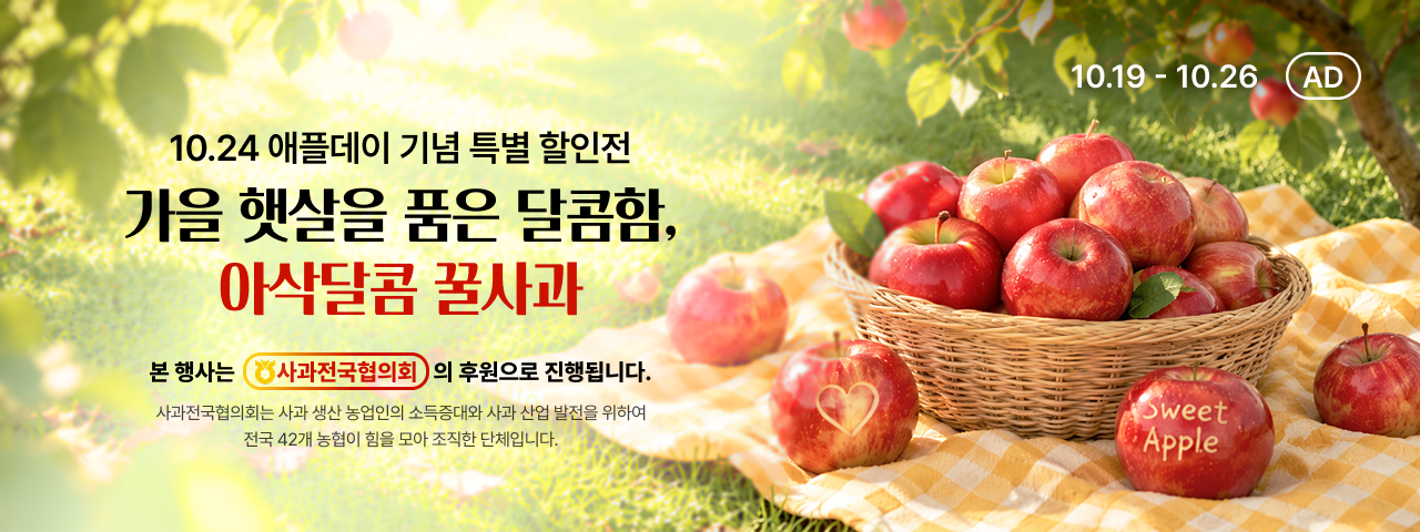 (AD) 애플데이 특별할인전