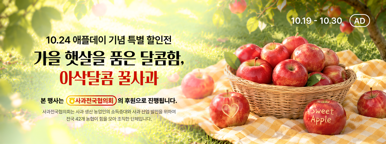 (AD) 애플데이 특별할인전