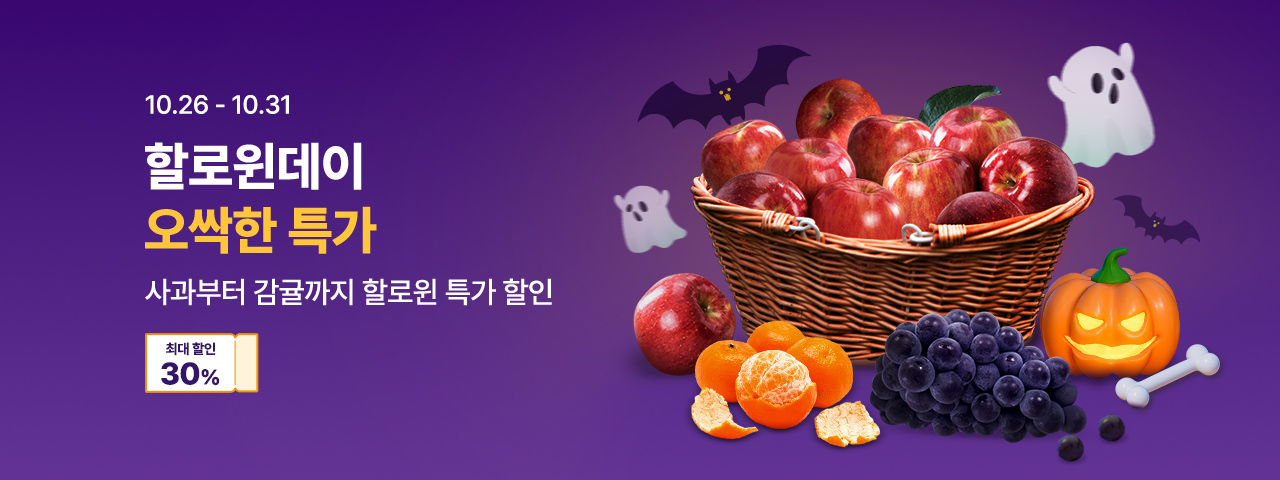 (NEW) 할로윈데이 오싹한특가