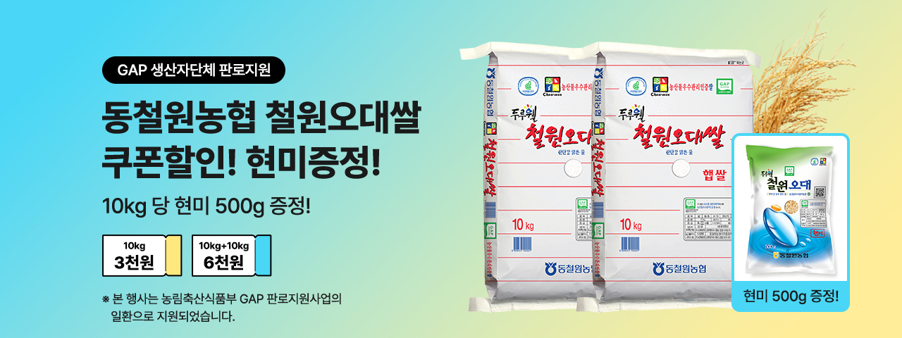 (NEW) 철원오대쌀 할인전