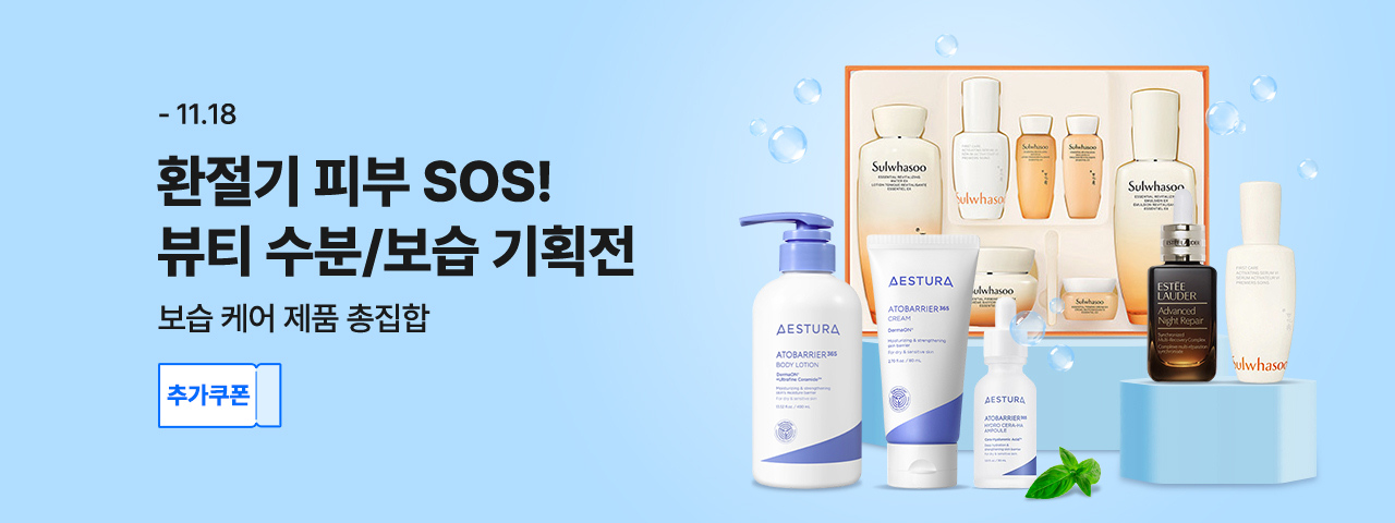 (통합)환절기 뷰티기획전