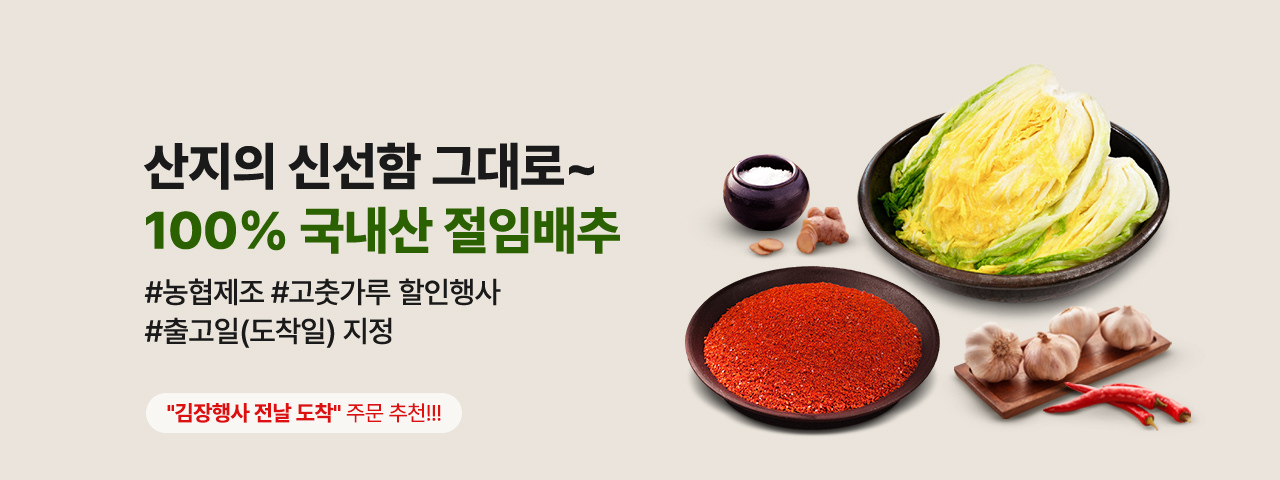 (NEW) 26년 절임배추 특가전