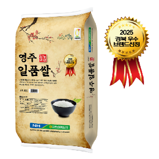 [싱씽배송] 안정농협 영주 일품쌀, 10kg, 2025년산 (햅쌀) 