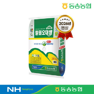 26년 햅쌀 동송농협 철원오대쌀 20kg 