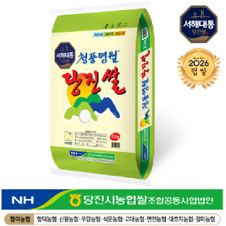 [서해대통] 2026년산 청풍명월 당진쌀 상등급 20kg 1개 [당진해나루][출고당일도정] 