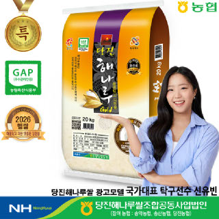 [출고당일도정] 2026년산 햅쌀 당진해나루쌀 삼광미 특등급 20kg 