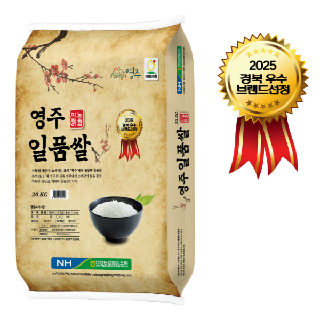 [싱씽배송] 안정농협 영주 일품쌀 20kg, 2025년산