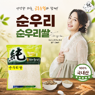 [금촌농협] 순우리 순우리쌀 1kg 