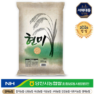 [서해대통] 2026년햅쌀 현미10kg [당진해나루][출고당일도정] 