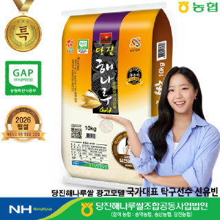 [출고당일도정] 2026년산 햅쌀 당진해나루쌀 삼광미 특등급 10kg 