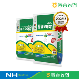 26년 햅쌀 동송농협 철원오대쌀10kg x 2포