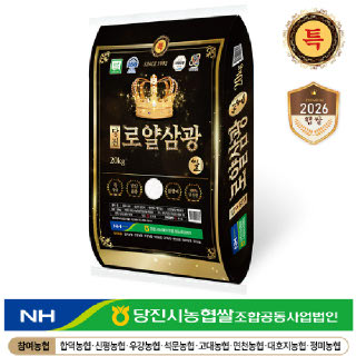 [서해대통] 2026년산 당진로얄삼광쌀 삼광미 특등급 20kg [당진해나루][출고당일도정] 