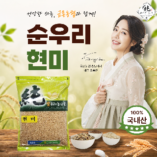 [금촌농협] 순우리 현미 4kg