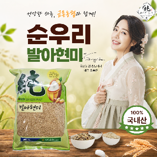 [금촌농협] 순우리 발아현미 1kg