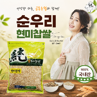 [금촌농협] 순우리 현미찹쌀 1kg