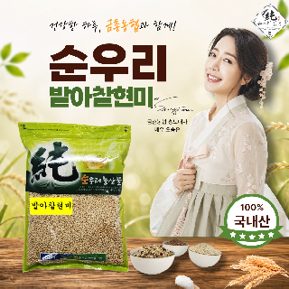 [금촌농협] 순우리 발아찰현미 1kg