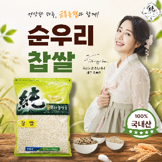 [금촌농협] 순우리 찹쌀 1kg 