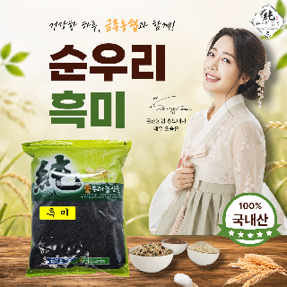 [금촌농협] 순우리 흑미 4kg