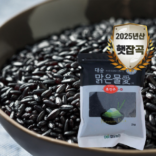 [대숲맑은물애] 25년산 진흑미 흑진주 2kg