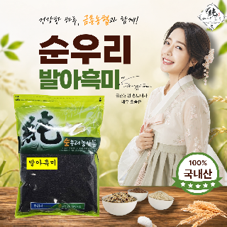 [금촌농협] 순우리 발아흑미 1kg