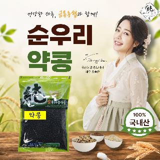 [금촌농협] 순우리 약콩 500g