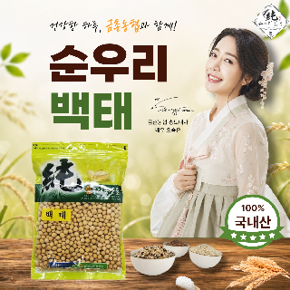 [금촌농협] 순우리 백태 500g