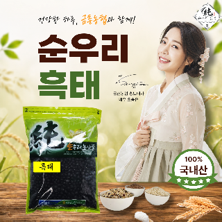 [금촌농협] 순우리 흑태 500g