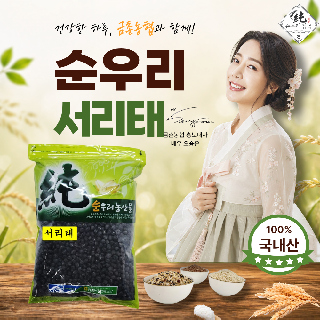 [금촌농협] 순우리 서리태 500g