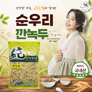 [금촌농협] 순우리 깐녹두 500g