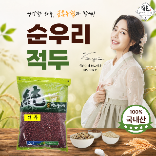 [금촌농협] 순우리 적두 500g