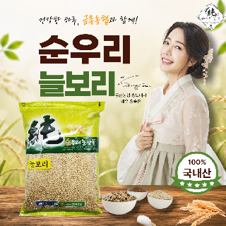 [금촌농협] 순우리 늘보리 4kg