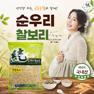 [금촌농협] 순우리 찰보리 1kg