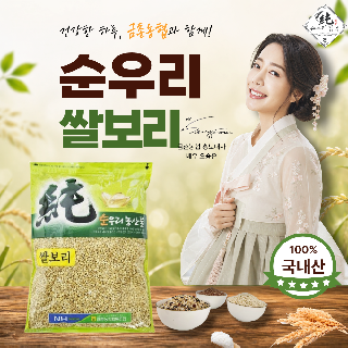 [금촌농협] 순우리 쌀보리 1kg