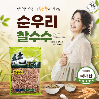 [금촌농협] 순우리 찰수수 500g