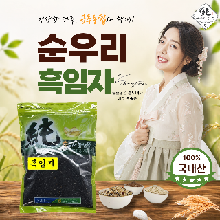 [금촌농협] 순우리 흑임자 500g