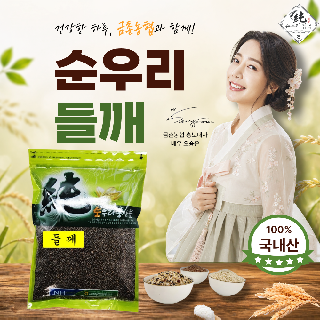 [금촌농협] 순우리 들깨 500g