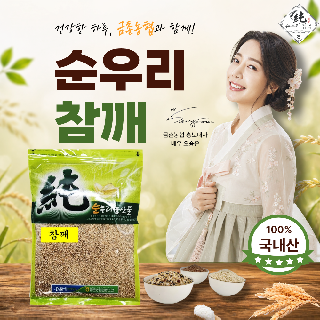 [금촌농협] 순우리 참깨 500g 