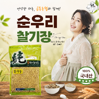 [금촌농협] 순우리 찰기장 500g