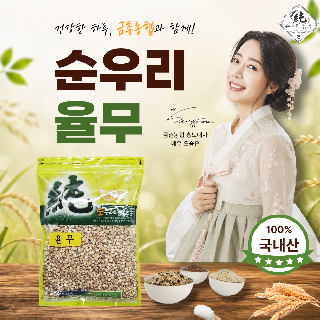 [금촌농협] 순우리 율무 500g