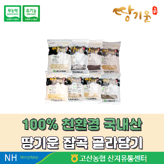 [완주 고산농협] 친환경 땅기운 1kg 잡곡 31종 골라담기(2025년산,국내산)