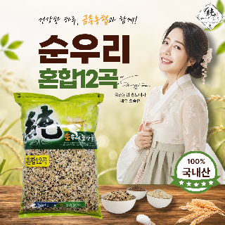 [금촌농협] 순우리 혼합12곡 1kg