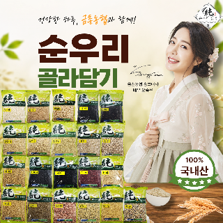 [금촌농협] 순우리 잡곡 33종 골라담기