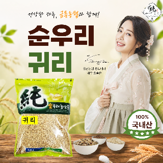 [금촌농협] 순우리 귀리 1kg