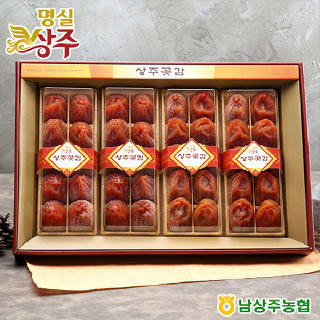 [경북농협/남상주농협] 명실상주 곶감(건시) 선물세트 (1.2kg /1.6kg /2kg)