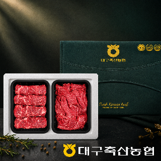 [대구축협] 팔공상강한우 알뜰선물세트 1호 1kg(등심,불고기 각500g)
