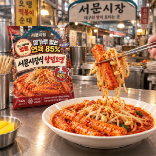 밀가루 없는 X ! 연육함량 85% ! 대구명물 서문시장 양념오뎅 X 4팩